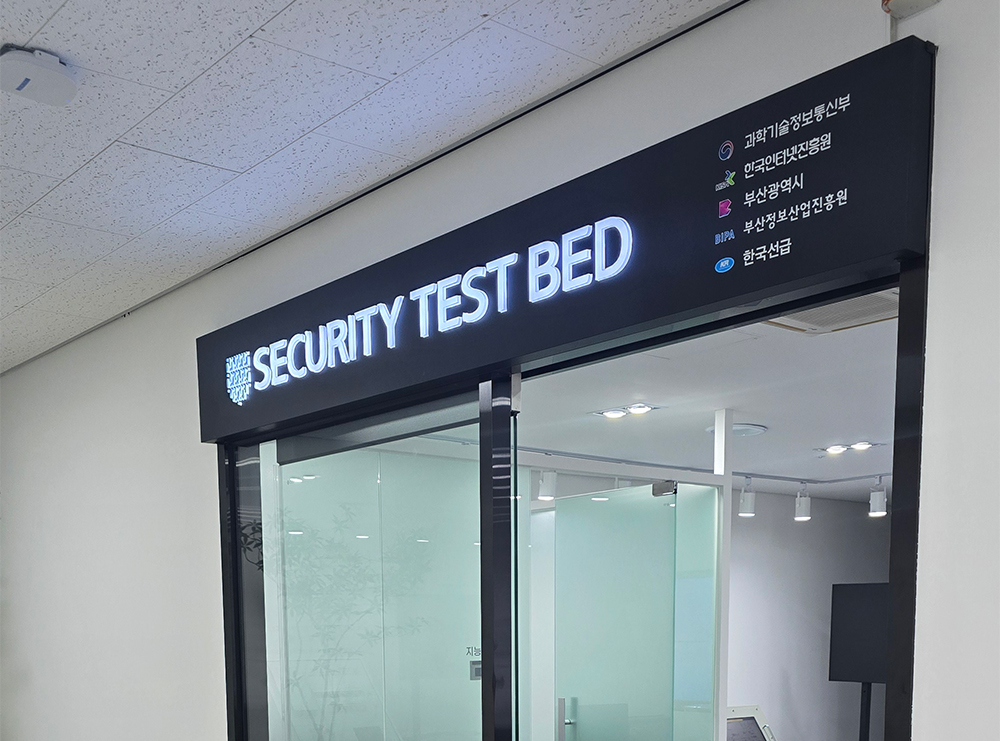 보안테스트베드 사진
